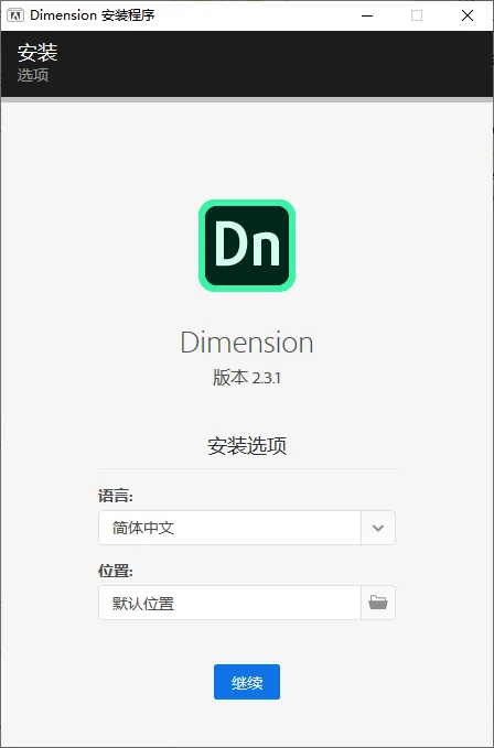 mfzy-top-27-54-Dimension 安装程序截图.webp